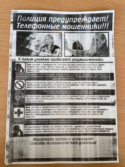 Стоп мошенничество.