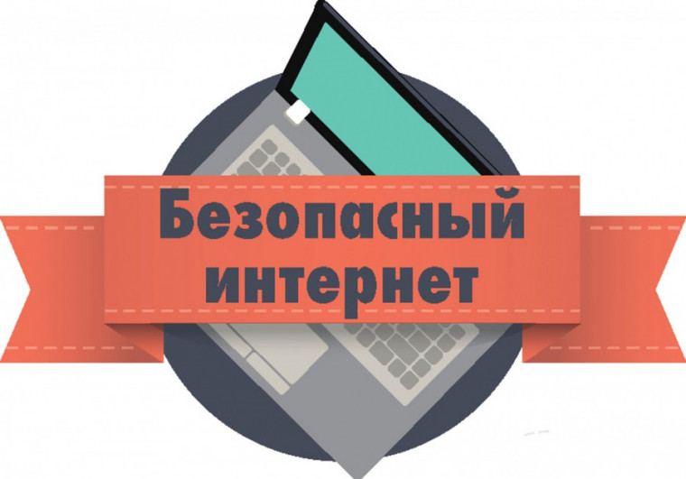 Некоторые правила безопасности в интернете.